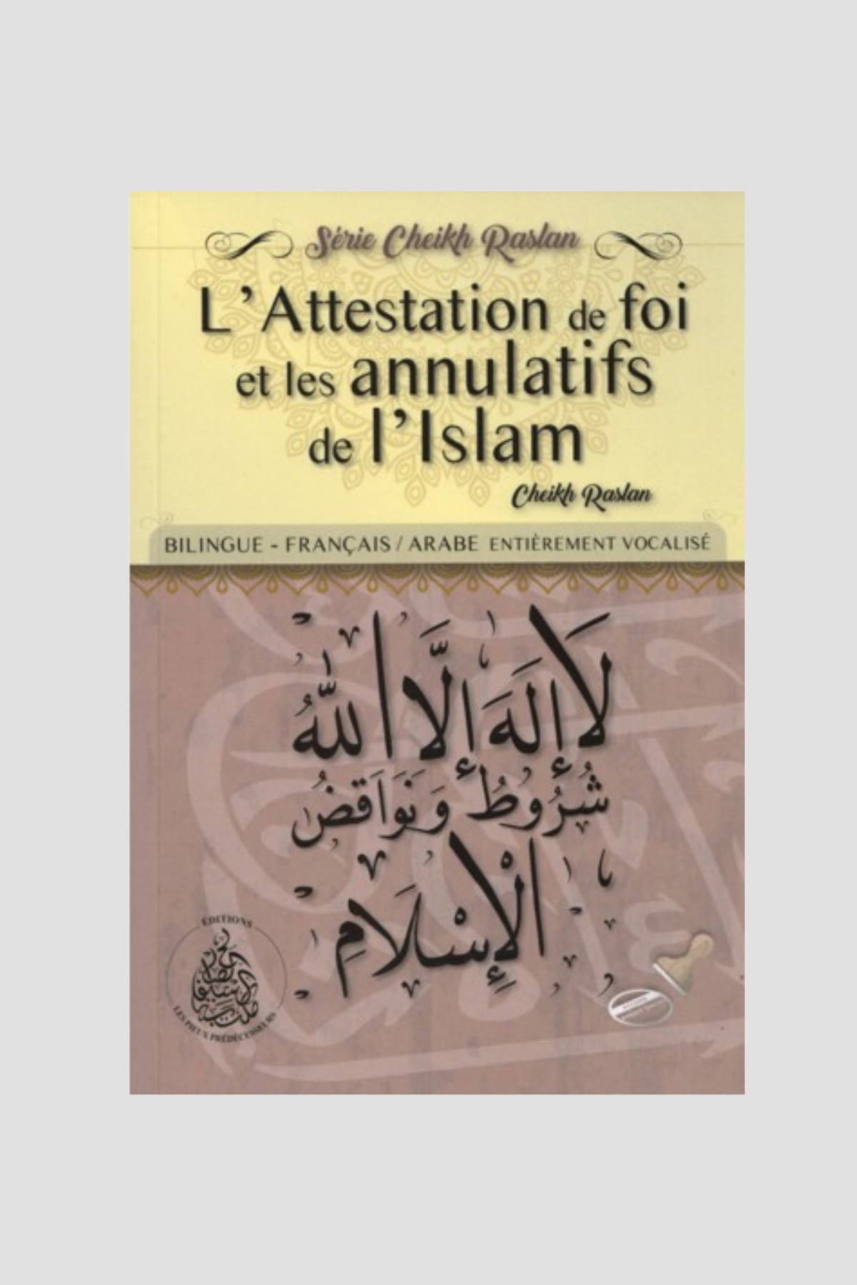 L’ATTESTATION DE FOI ET LES ANNULATIFS DE L’ISLAM
